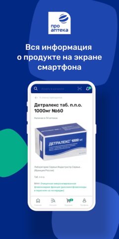 ПроАптека – сервис заказ лекар для Android — скриншот 3