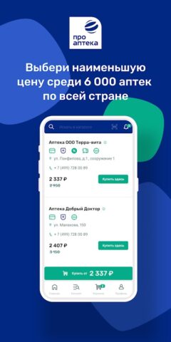 ПроАптека – сервис заказ лекар для Android — скриншот 4