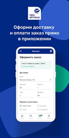 ПроАптека – сервис заказ лекар для Android — скриншот 5