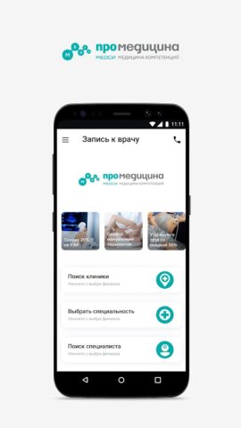 ПроМедицина онлайн Уфа для Android — скриншот 1