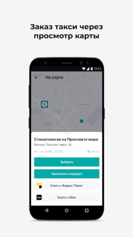 ПроМедицина онлайн Уфа для Android — скриншот 2