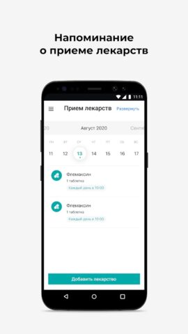 ПроМедицина онлайн Уфа для Android — скриншот 3