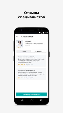 ПроМедицина онлайн Уфа для Android — скриншот 4
