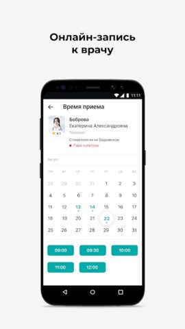 ПроМедицина онлайн Уфа для Android — скриншот 5