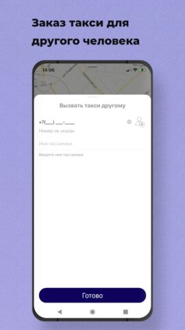 Pro.Такси для Android — скриншот 5