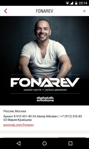 PromoDJ для Android — скриншот 2