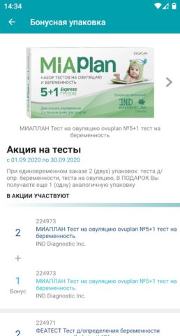 Протек.Портал клиента для Android — скриншот 3