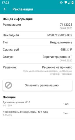 Протек.Портал клиента для Android — скриншот 5