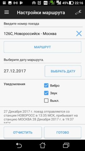 Проводник вагона для Android — скриншот 1