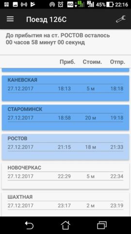 Проводник вагона для Android — скриншот 2