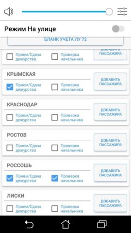 Проводник вагона для Android — скриншот 3