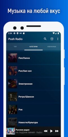 Радио онлайн слушать. ФМ радио для Android — скриншот 4
