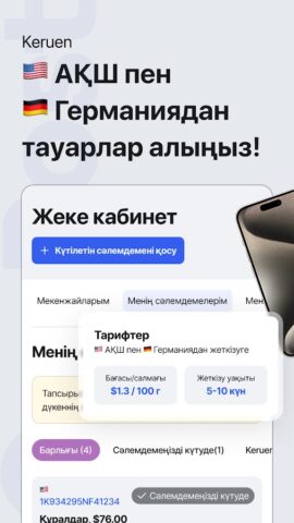 QazPost by Qazpost.kz — скриншот 3