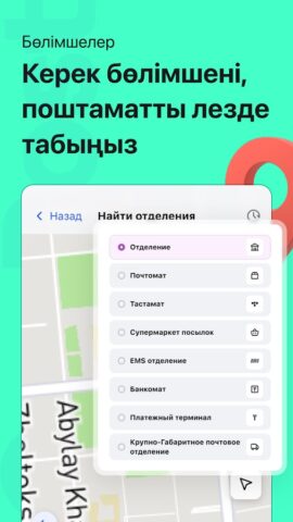 QazPost by Qazpost.kz — скриншот 4