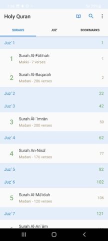Благородный Коран для Android — скриншот 1