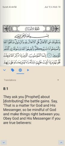 Благородный Коран для Android — скриншот 5