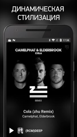 [RCM]DEEP для Android — скриншот 1