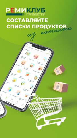 РЕМИ — клуб привилегий для Android — скриншот 2