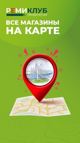 РЕМИ — клуб привилегий для Android — скриншот 4