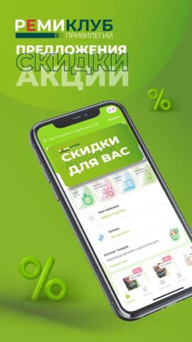 РЕМИ — клуб привилегий для Android — скриншот 5