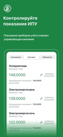 РЭМП УЖСК для iOS — скриншот 2
