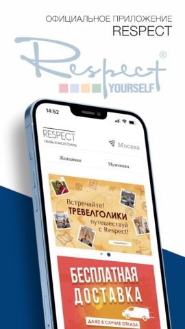 RESPECT обувь•сумки•аксессуары для Android — скриншот 1
