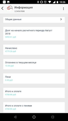 РКЦ-СИСТЕМА для Android — скриншот 4