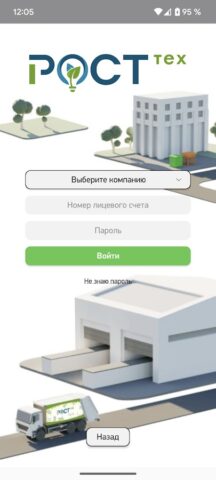 РОСТтех для Android — скриншот 2