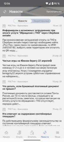 РОСТтех для Android — скриншот 3