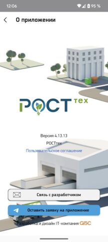 РОСТтех для Android — скриншот 4