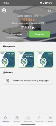 РОСТтех для Android — скриншот 5