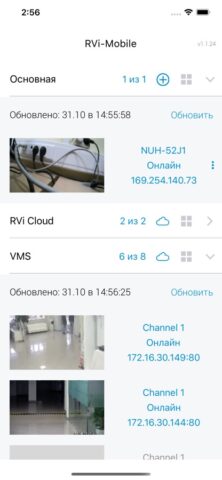 RVi-Mobile для iOS — скриншот 1
