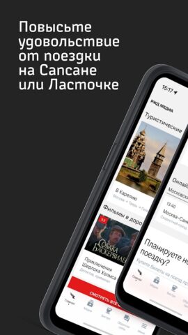 РЖД Медиа для Android — скриншот 1