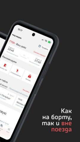 РЖД Медиа для Android — скриншот 2