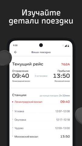 РЖД Медиа для Android — скриншот 5