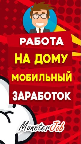 Работа на дому — Вакансии для Android — скриншот 1