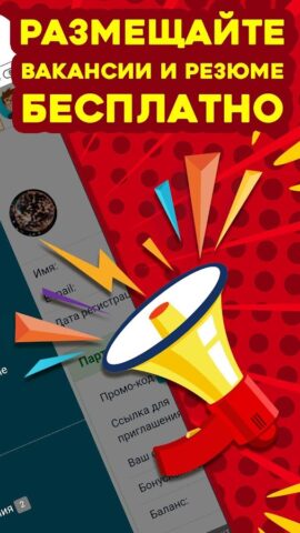 Работа на дому — Вакансии для Android — скриншот 3