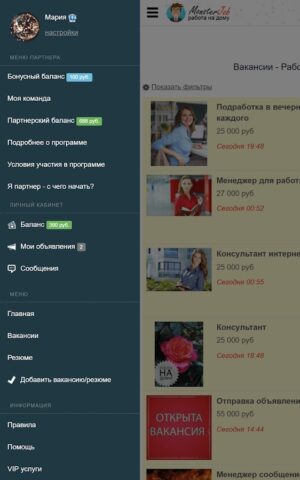 Работа на дому — Вакансии для Android — скриншот 5