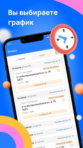 Работа с Улыбкой для Android — скриншот 1