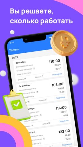 Работа с Улыбкой для Android — скриншот 3