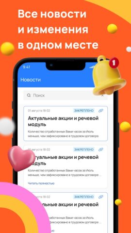 Работа с Улыбкой для Android — скриншот 4