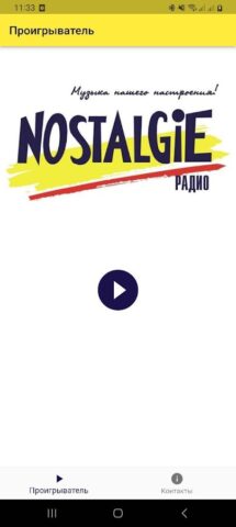 Радио Ностальжи для Android — скриншот 1