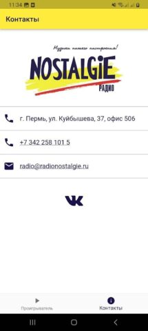 Радио Ностальжи для Android — скриншот 2