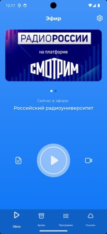 Радио России (ВГТРК) для Android — скриншот 1