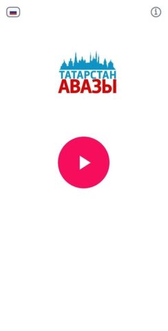 Радио Татарстан Авазы для Android — скриншот 2
