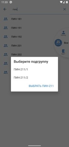 Расписание ОмГТУ для Android — скриншот 2