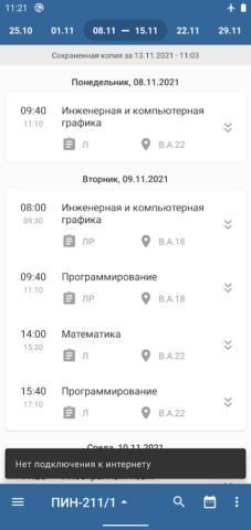 Расписание ОмГТУ для Android — скриншот 3