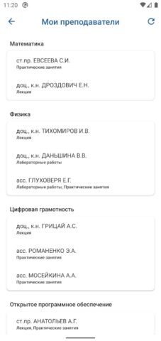 Расписание ОмГТУ для Android — скриншот 4