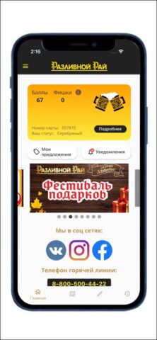 Разливной Рай для iOS — скриншот 2