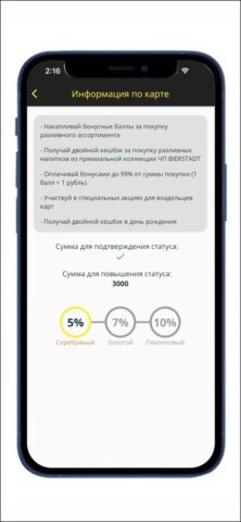 Разливной Рай для iOS — скриншот 3